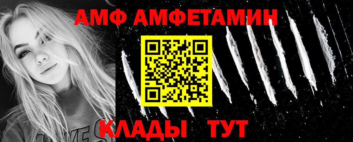 АМФ  Вход с VPN  АМФ  Миллерово  Amphetamine Premium 