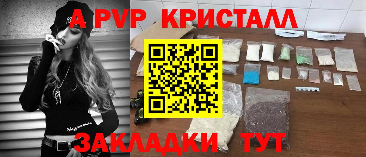 Альфа ПВП кристаллы Миллерово