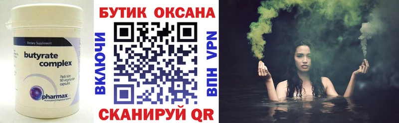 БУТИРАТ Butirat  даркнет сайт  Миллерово 