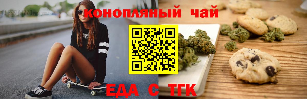 Миллерово  Еда ТГК конопля  Вход с VPN 