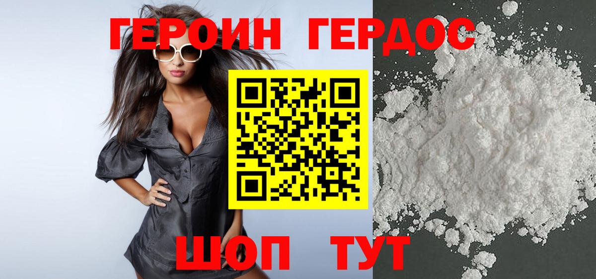 Героин герыч Миллерово