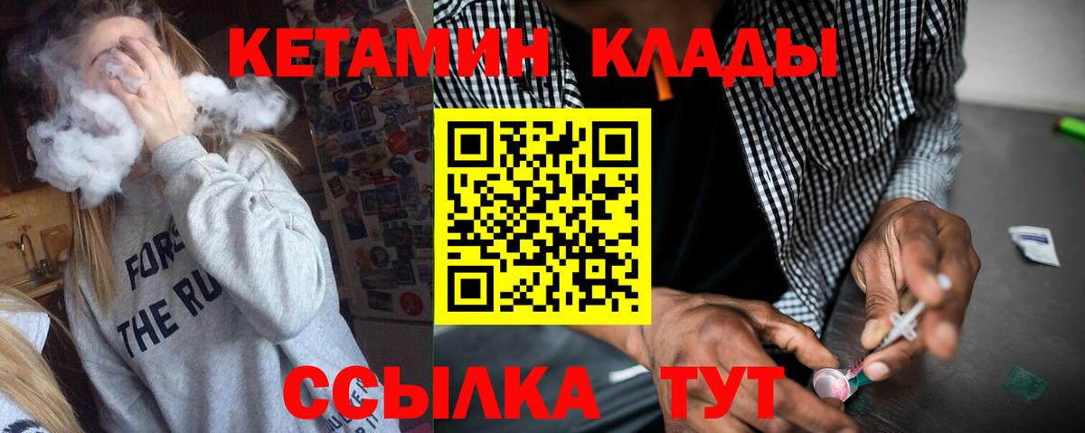 КЕТАМИН ketamine Миллерово