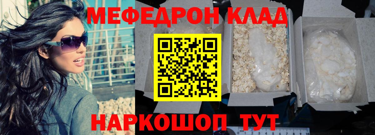 Меф мяу мяу  Миллерово